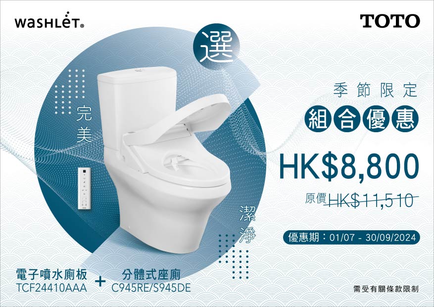 TOTO Summer Promotion 2024 – LeisurePlusHK