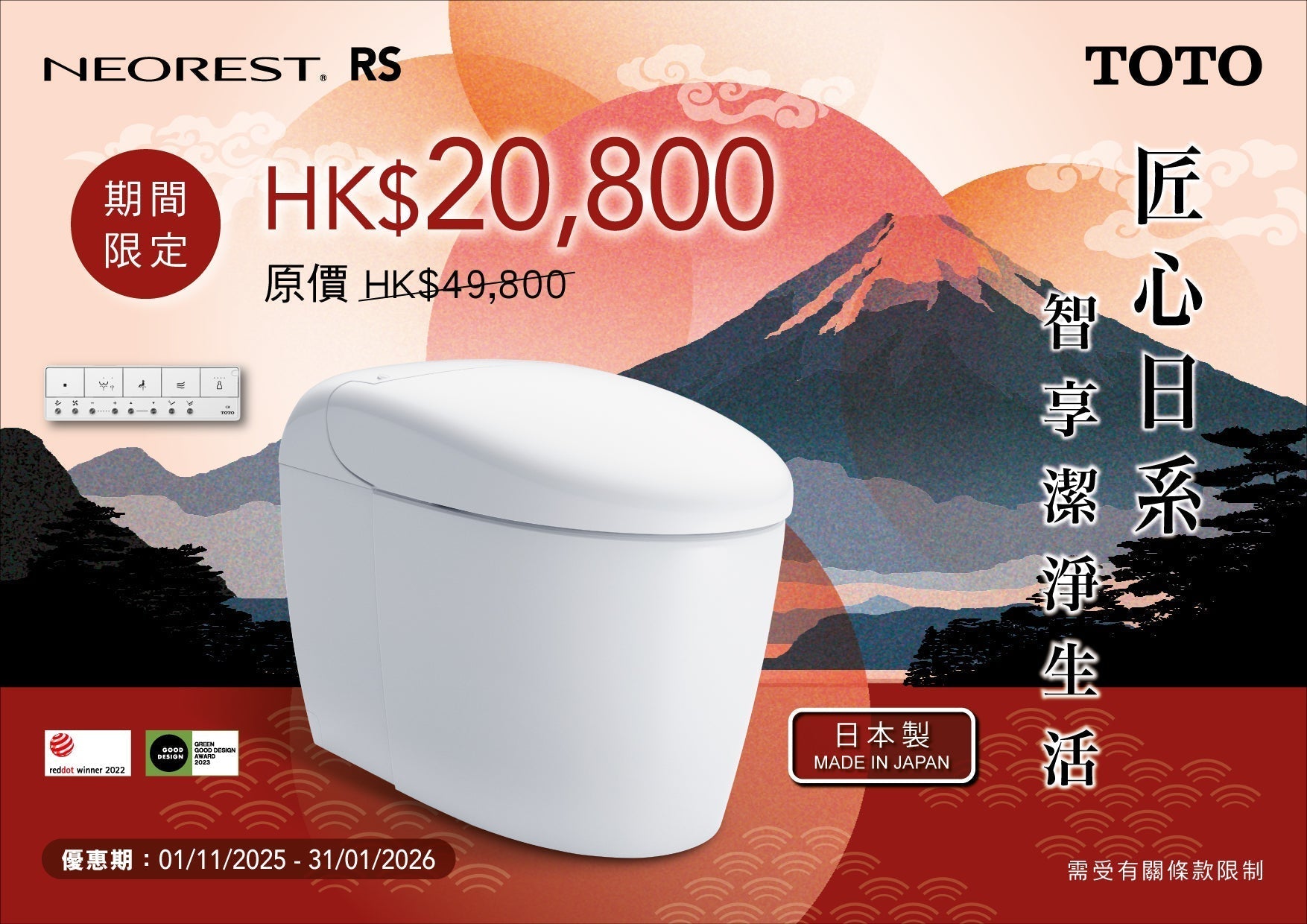 TOTO Winter Promotion 2025