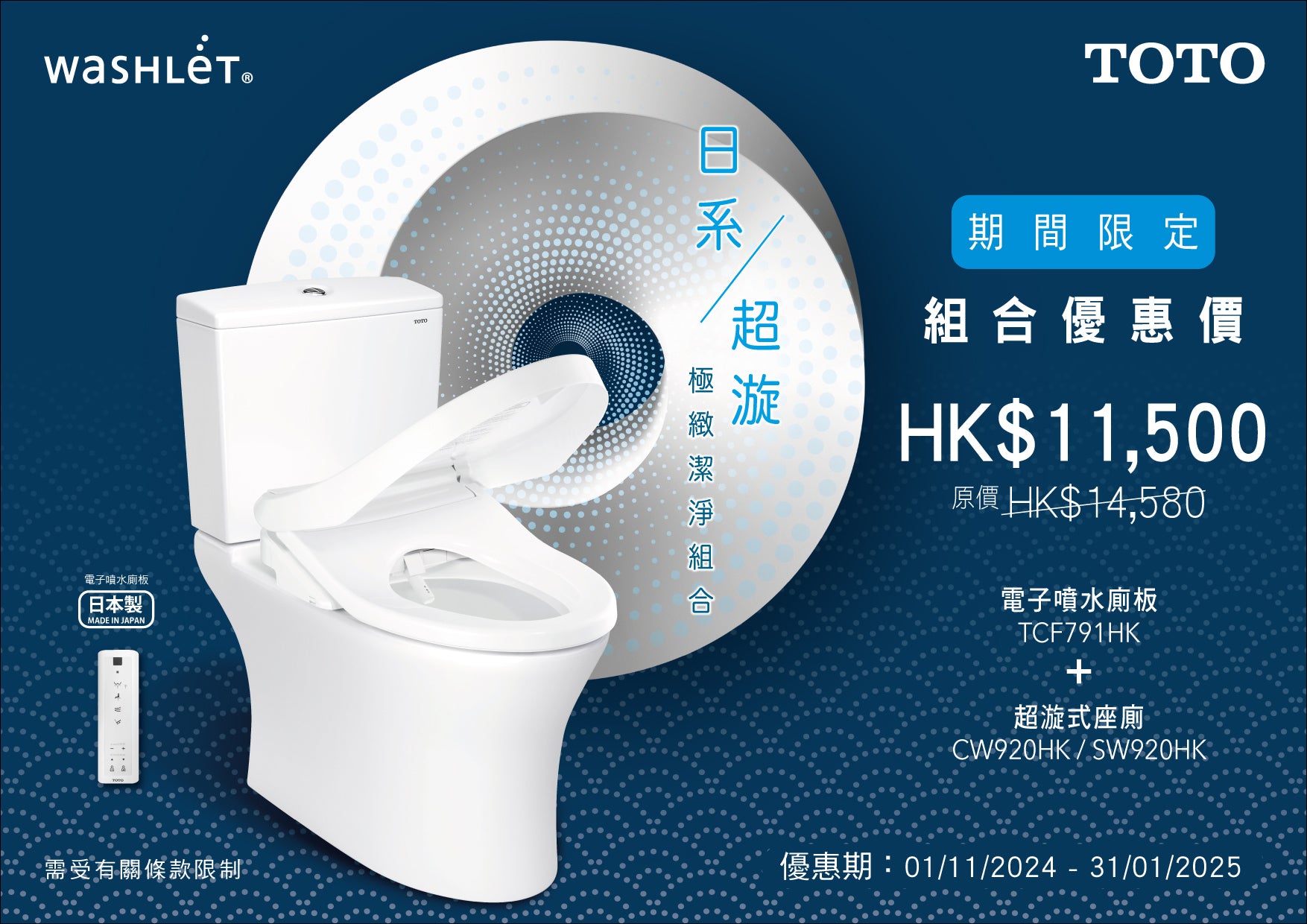TOTO Winter Promotion 2024